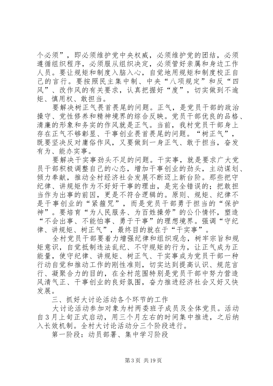 XX年大讨论活动实施方案_第3页