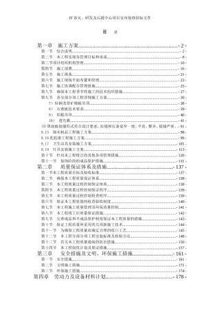 太保精装修施工组织设计方案(DOC241页)