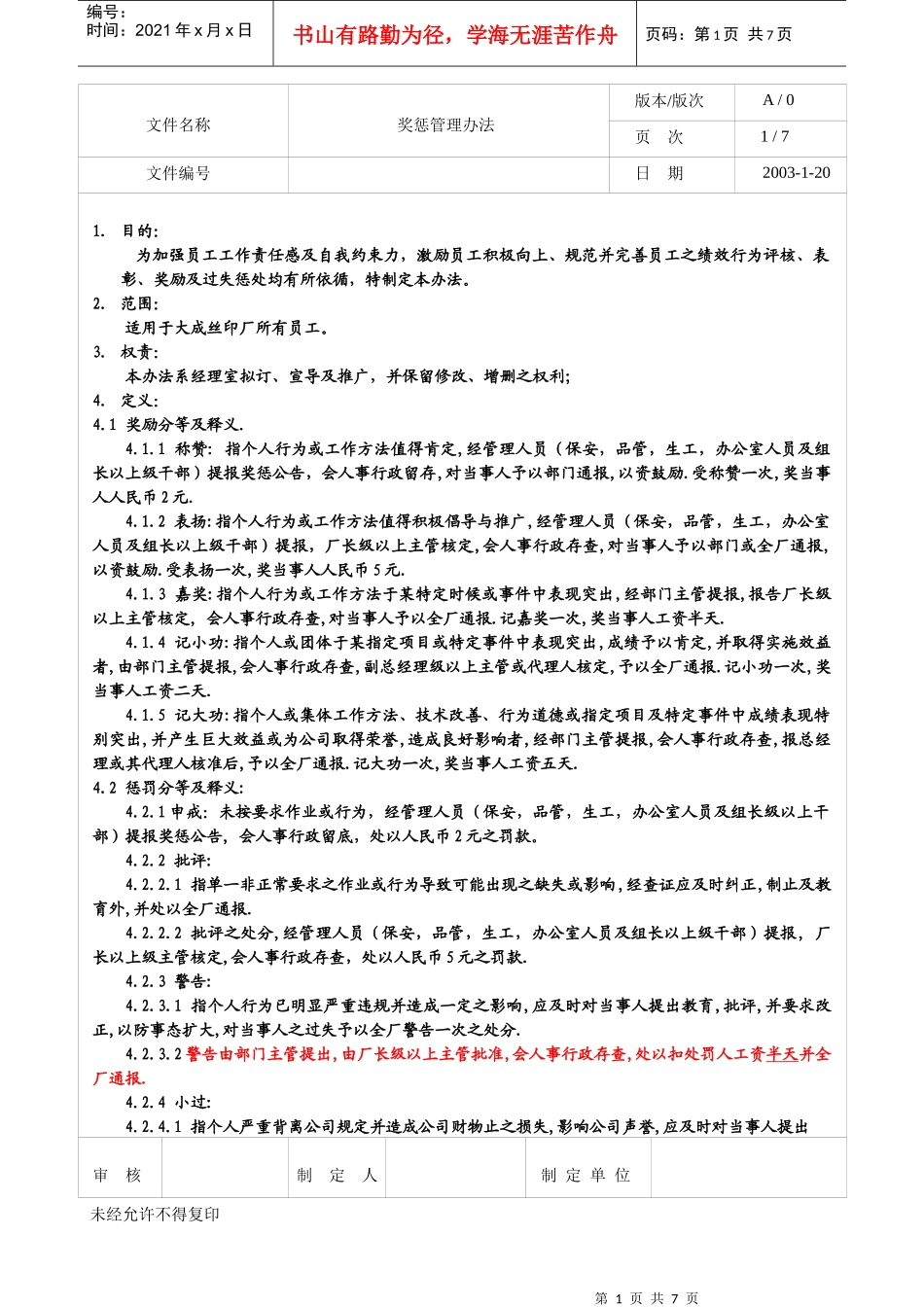 奖惩管理办法0120_第1页