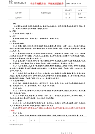 奖惩管理办法0120