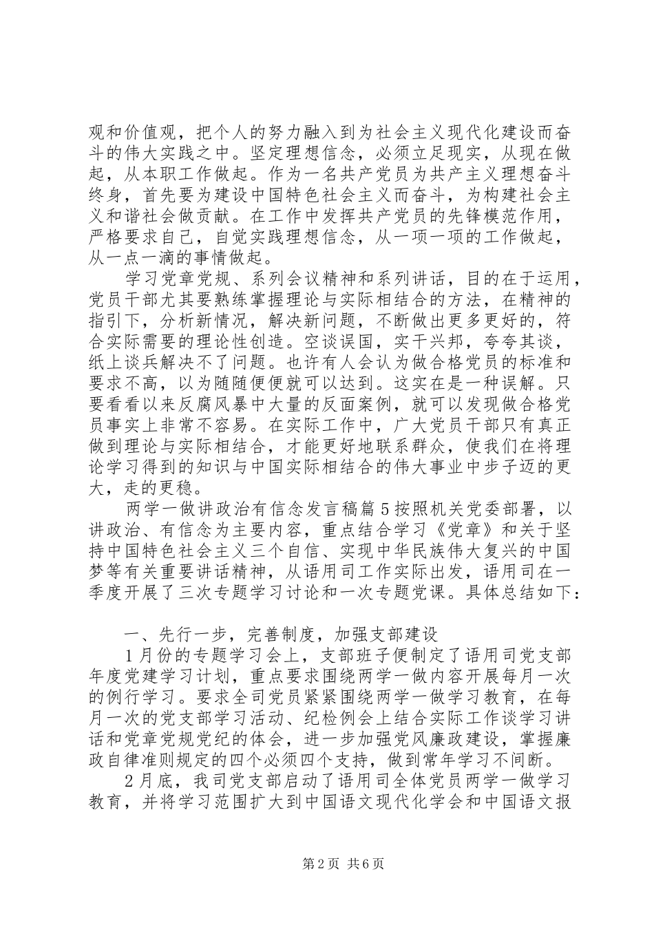 两学一做讲政治有信念发言6篇_第2页