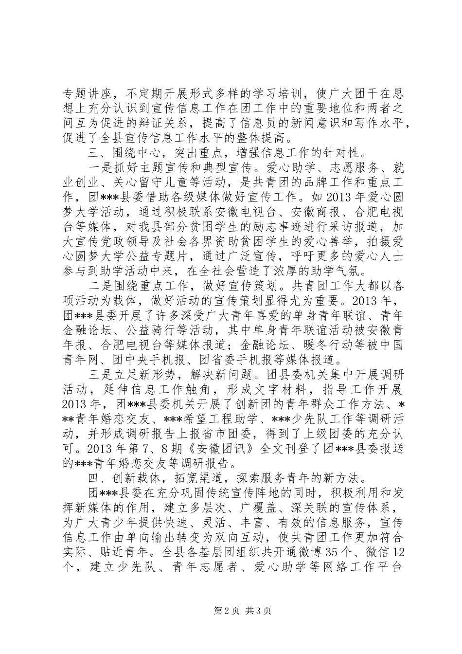 县级共青团宣传信息工作交流发言材料提纲_第2页