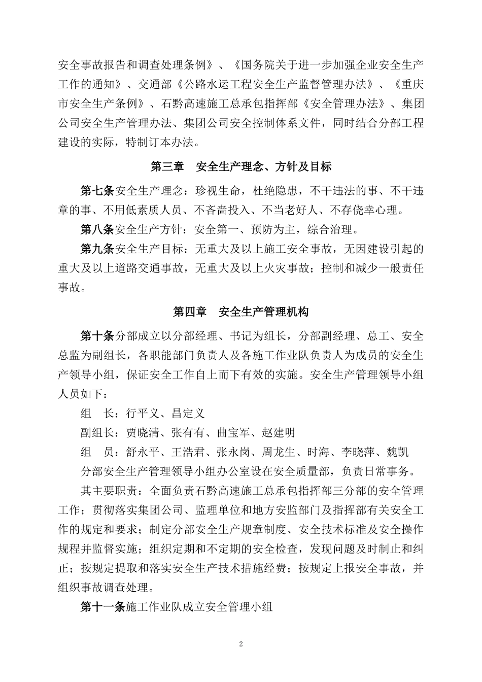 安全生产管理办法(完成)_第3页