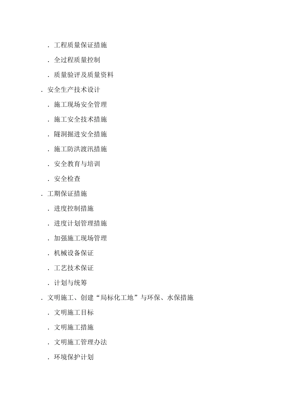 姚江引水应急工程隧洞组织设计方案_第3页