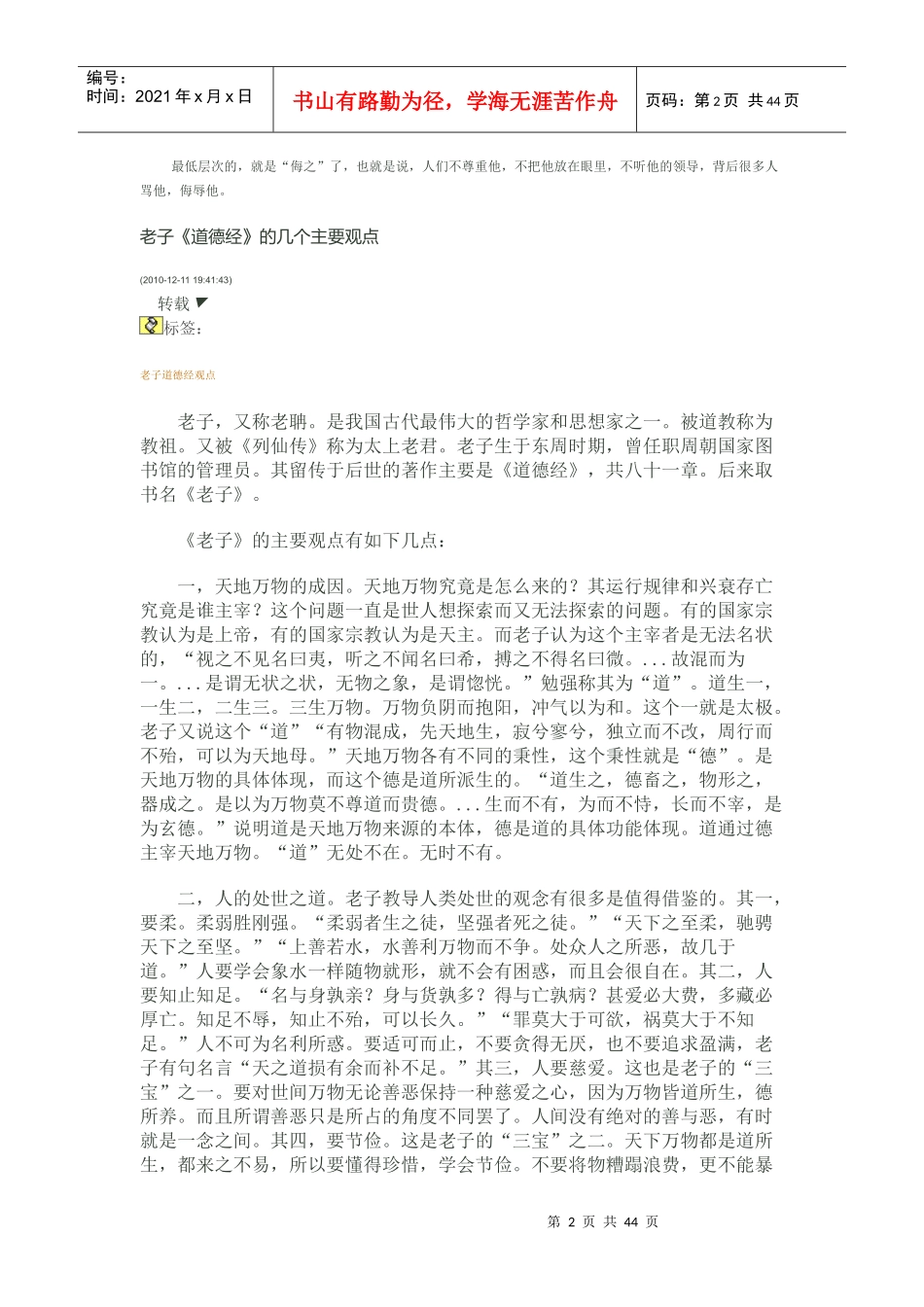 如何提高团队建设与管理_第2页