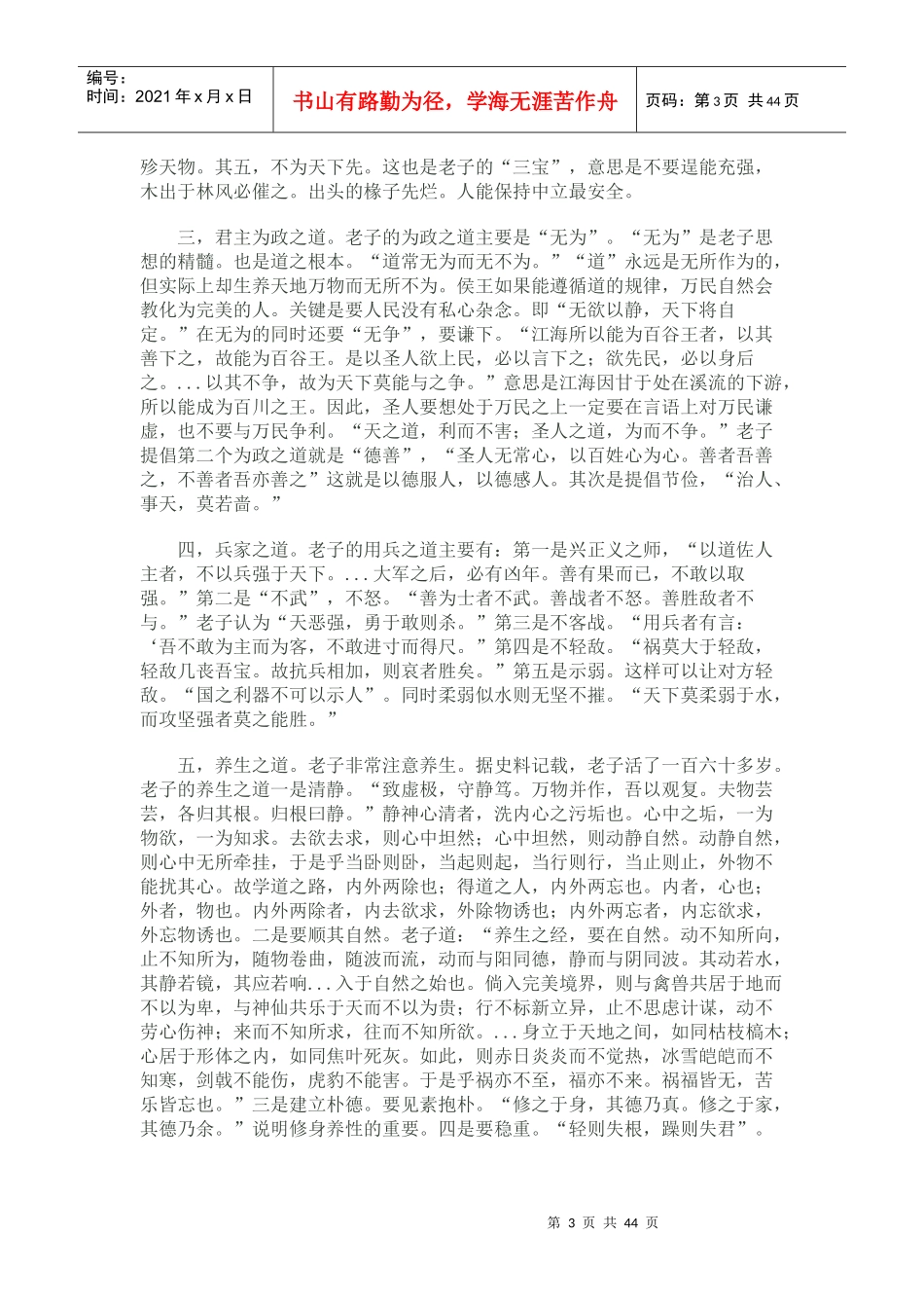 如何提高团队建设与管理_第3页