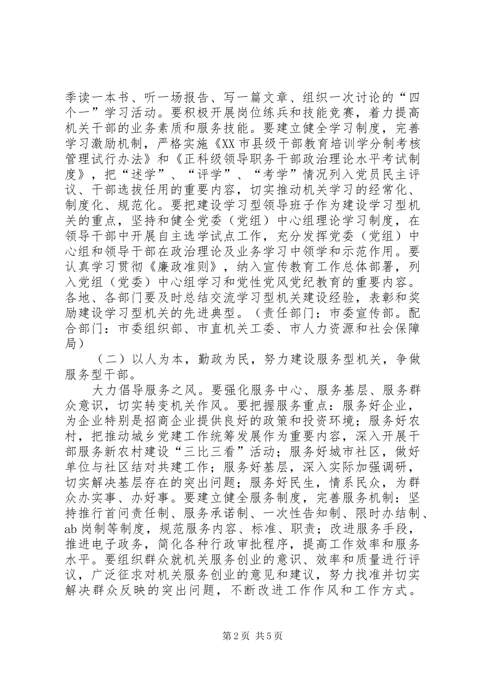 创建五型机关活动实施方案_第2页