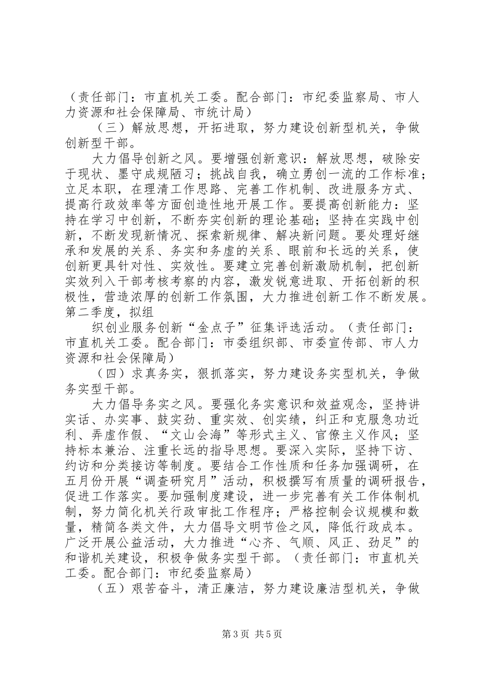 创建五型机关活动实施方案_第3页
