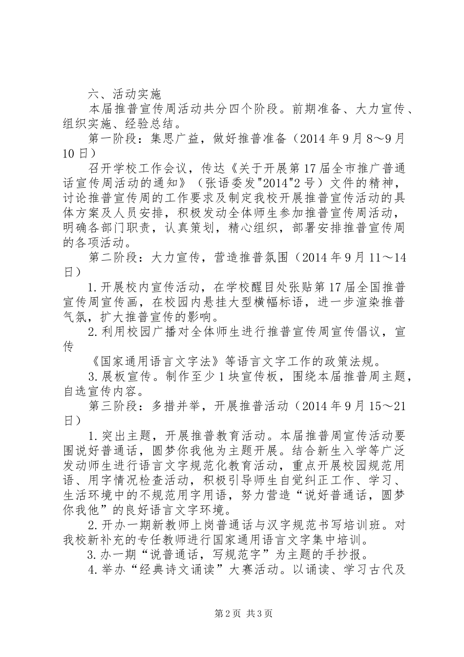 17届推普周活动实施方案_第2页