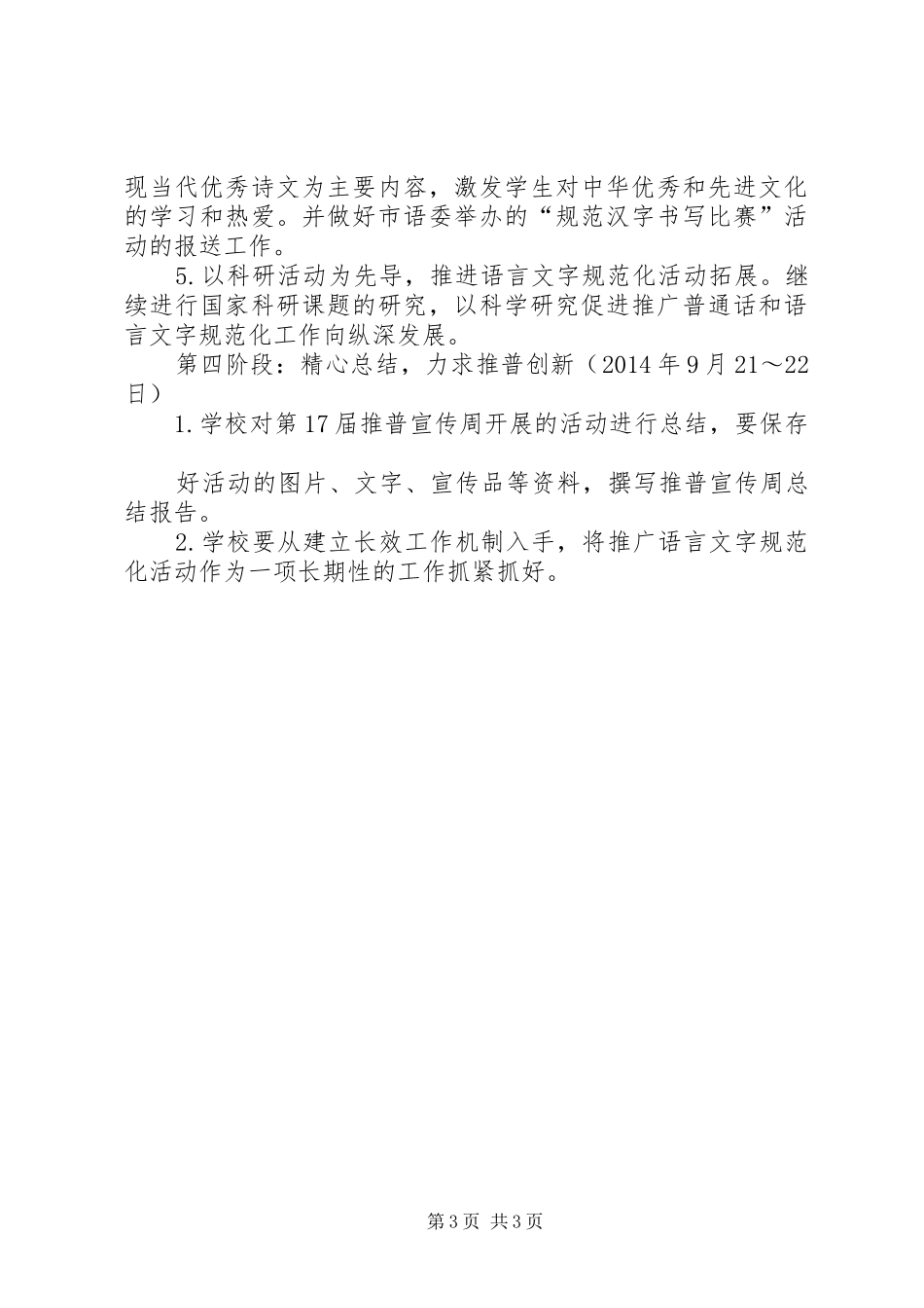 17届推普周活动实施方案_第3页