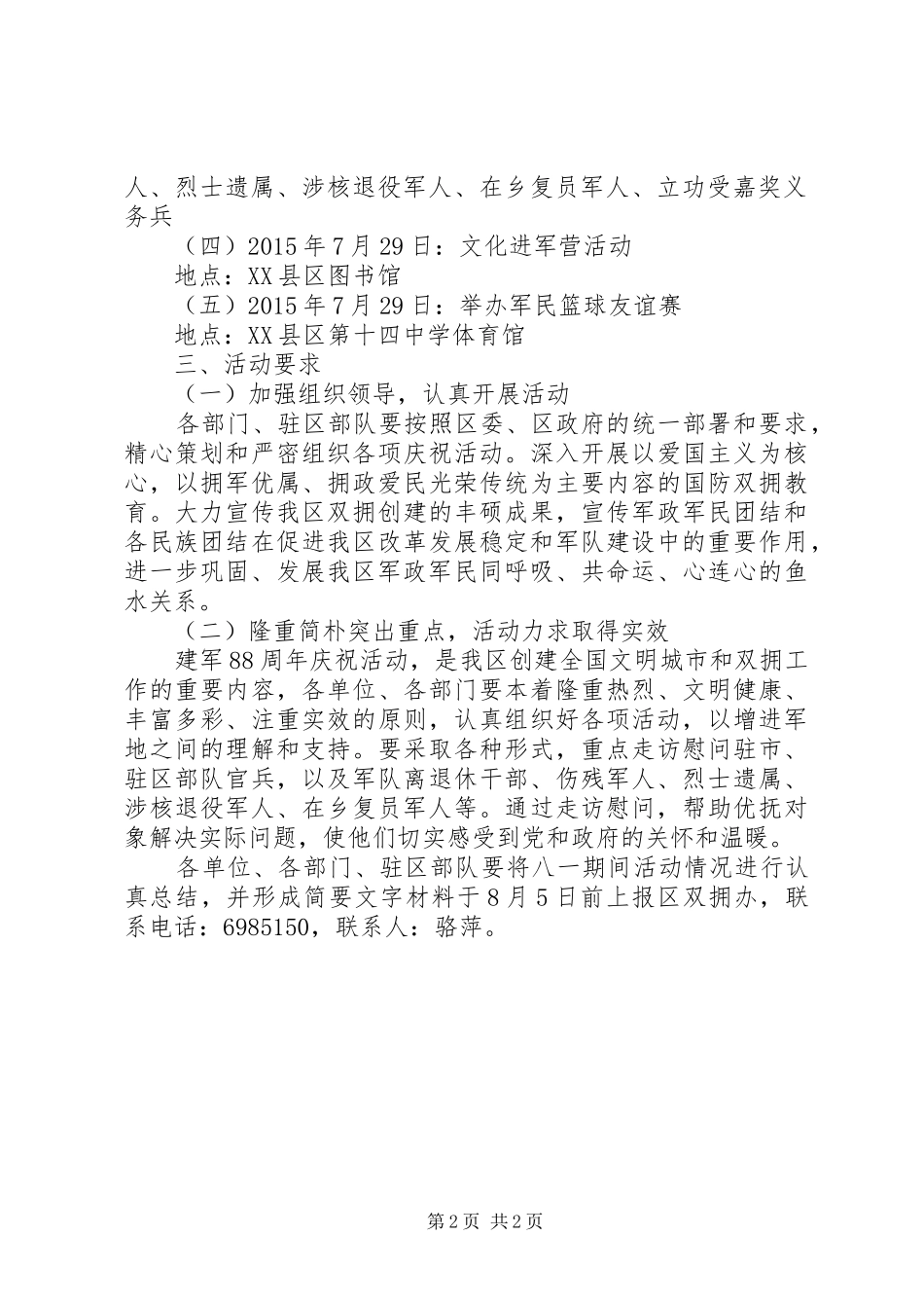 八一建军88周年庆纪念日活动方案_第2页
