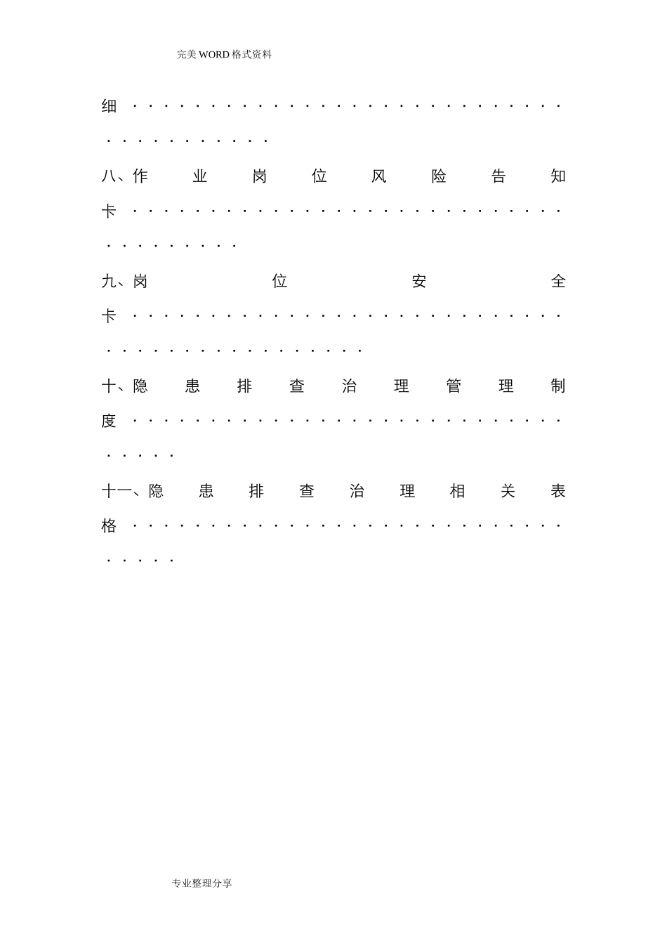安全生产风险分级管控及隐患排查治理体系建设实施手册范本(DOC115页)_第3页