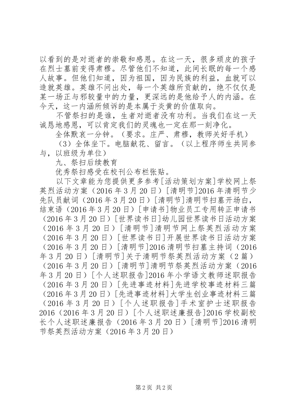 20XX年清明节祭英烈活动方案_第2页