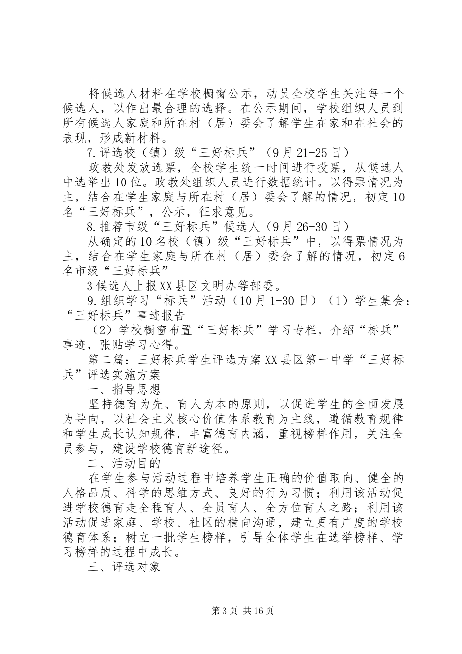 白蒲镇中“三好标兵”评选活动实施方案_第3页