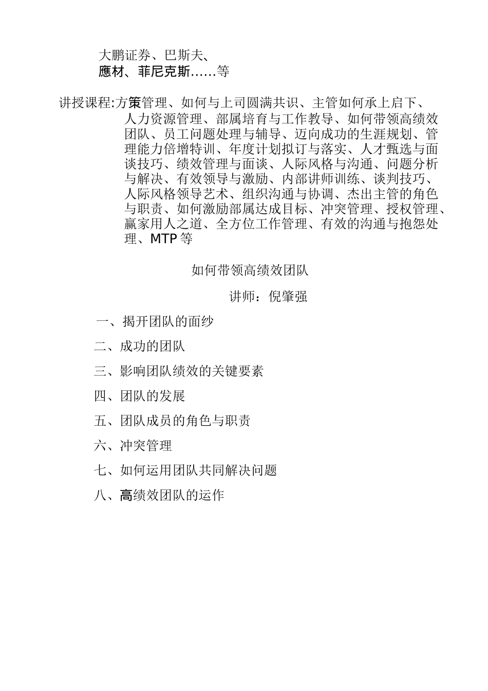 如何运用高绩效团队_第2页