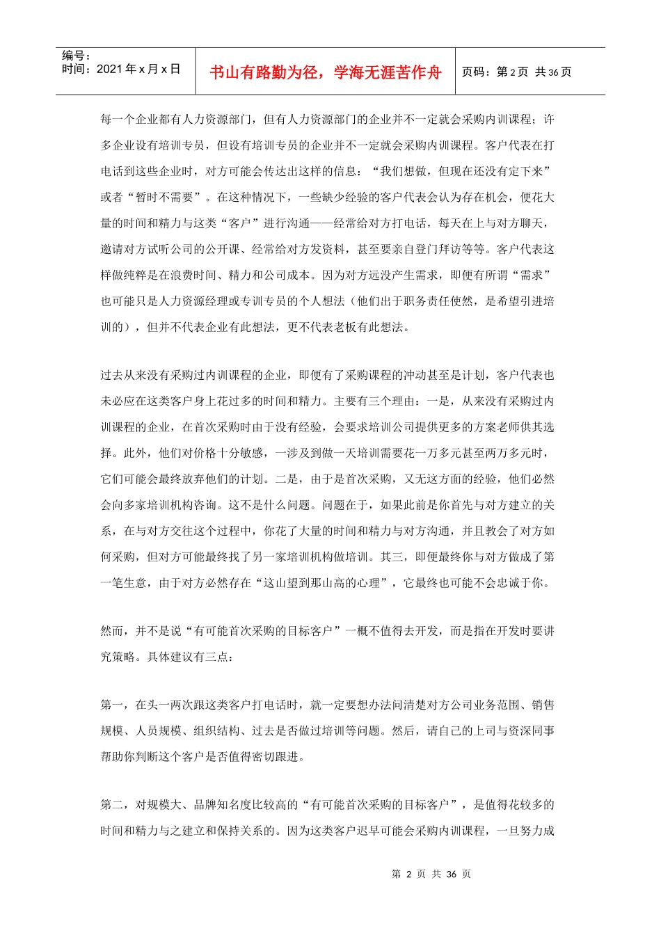 如何选择目标性的客户_第2页