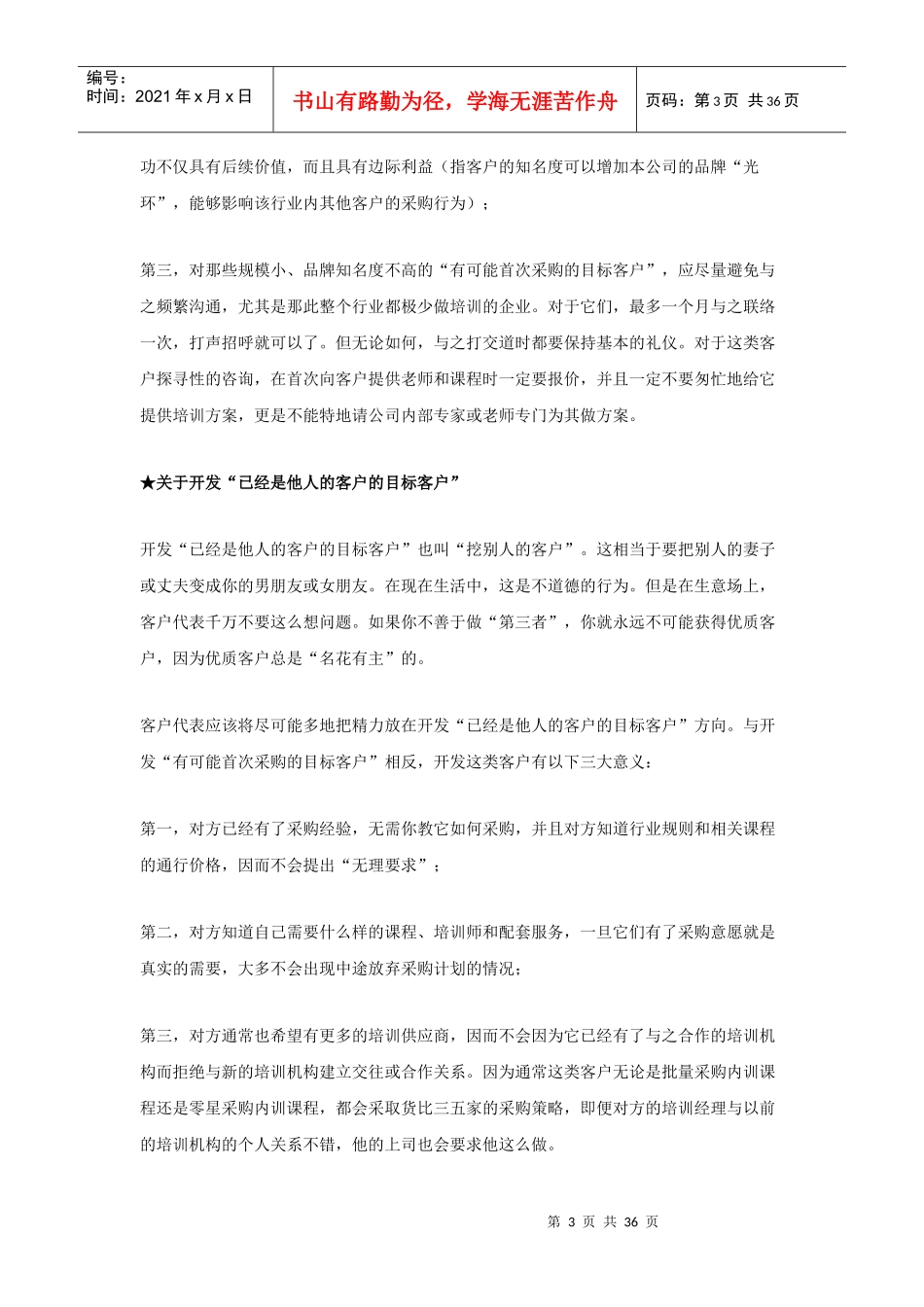 如何选择目标性的客户_第3页