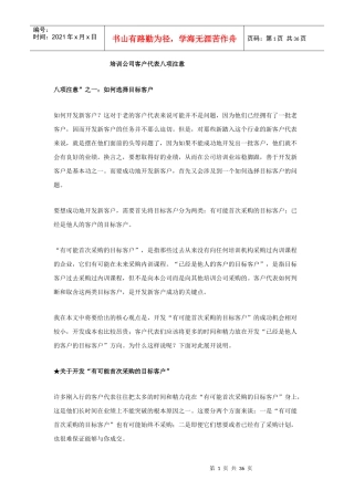 如何选择目标性的客户