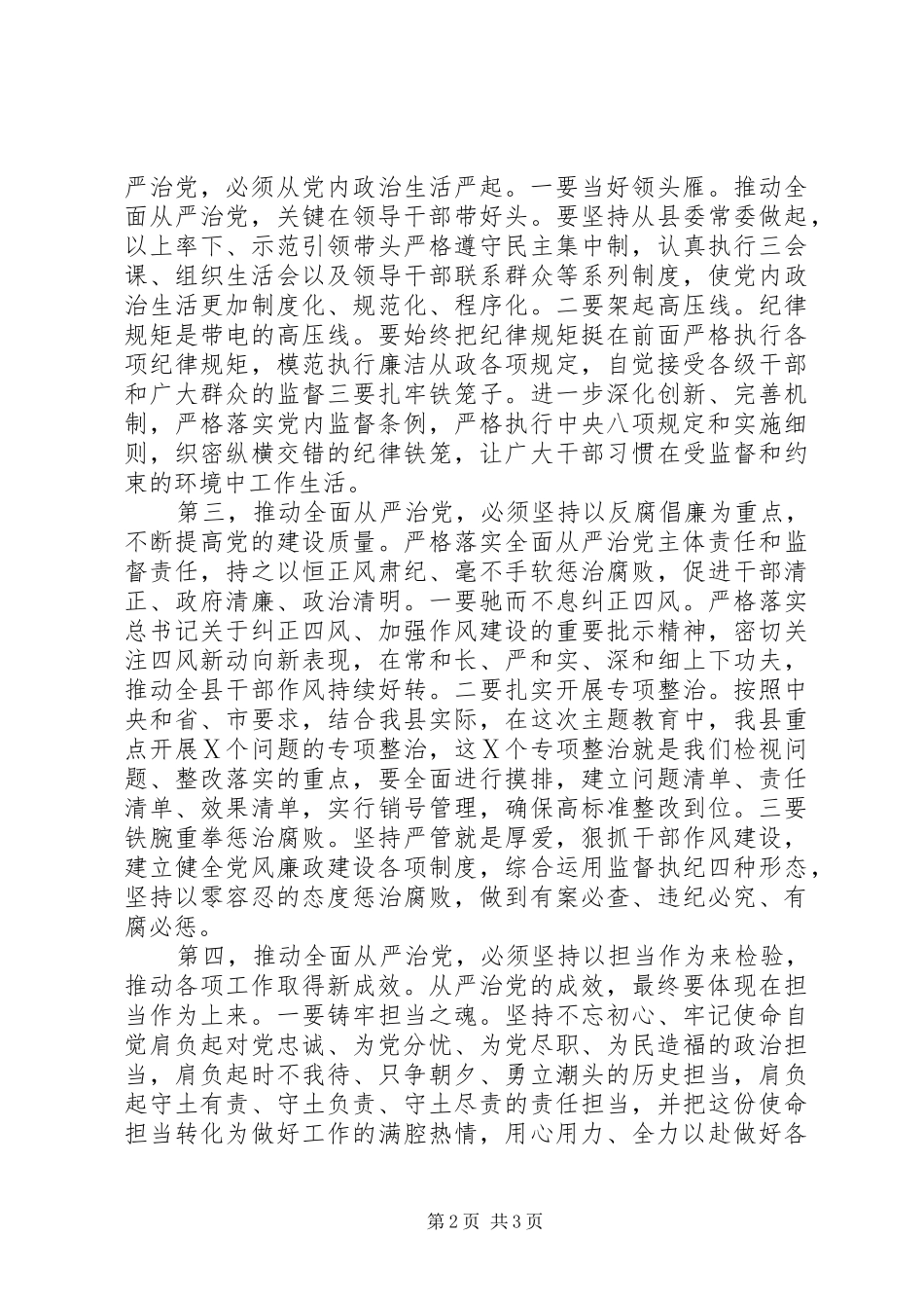 XX年在全面从严治党集中研讨会上的发言材料提纲_第2页