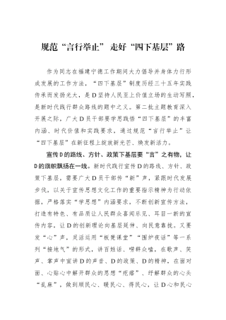 规范“言行举止” 走好“四下基层”路