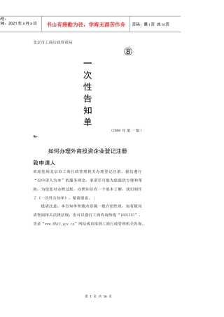如何办理外商投资企业登记注册-北京市工商行政管理局