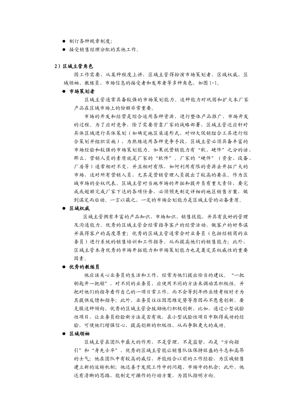 如何高效地管理区域市场一_第3页