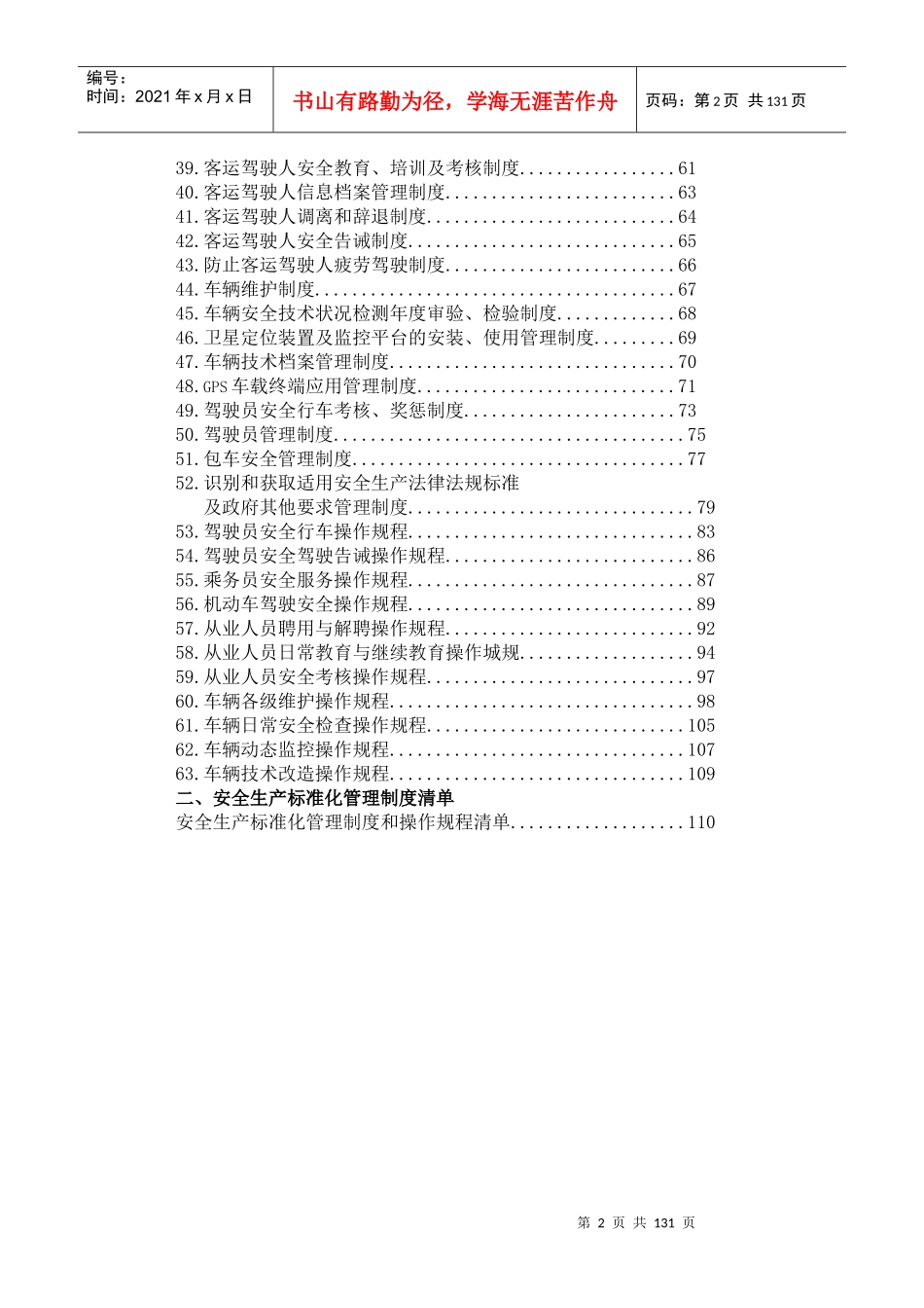 安全生产规章制度-副本_第2页