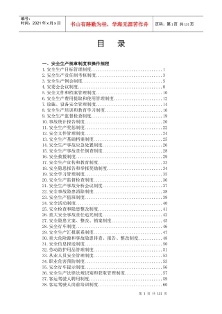 安全生产规章制度-副本