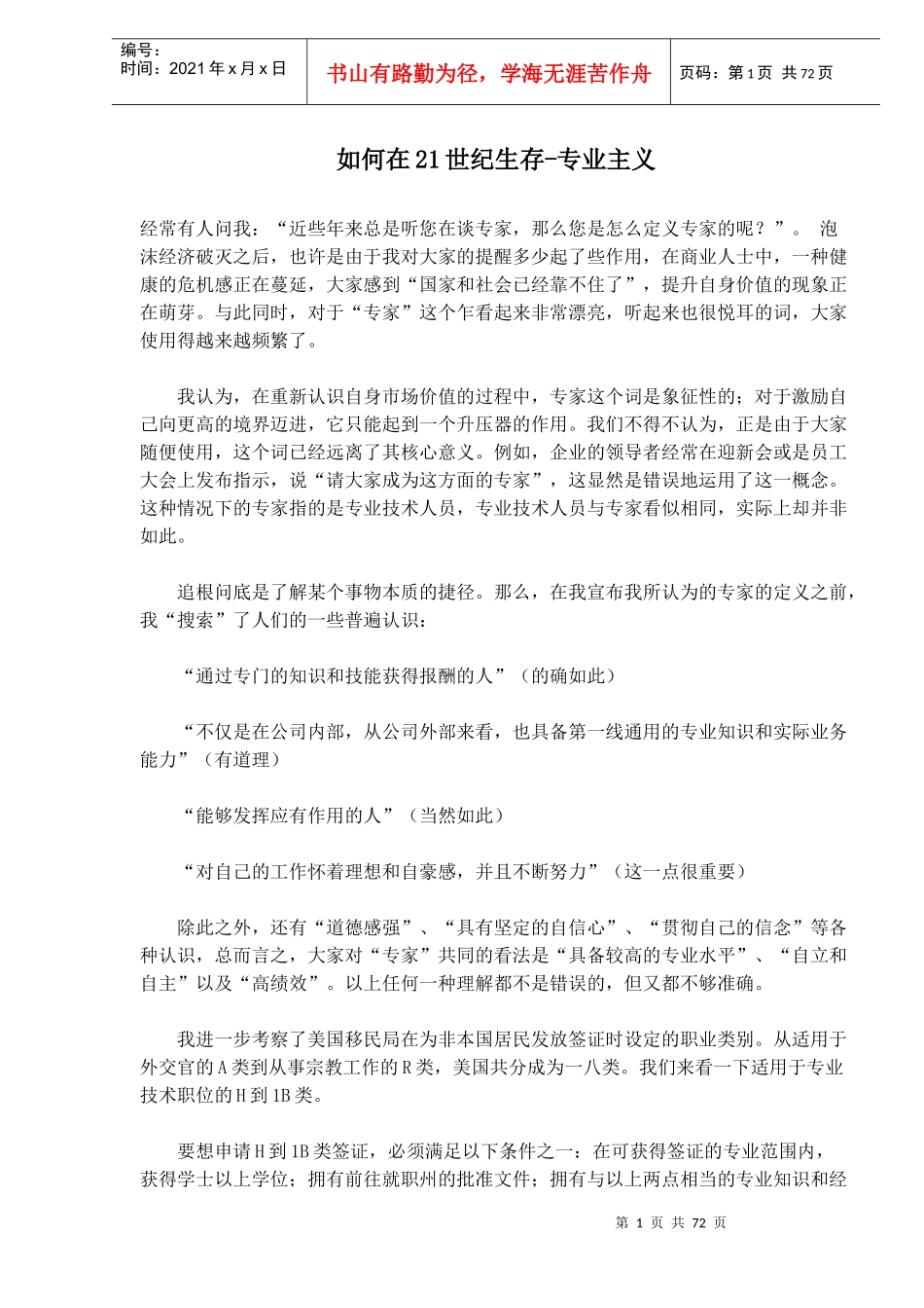 如何在世纪生存的专业主义_第1页