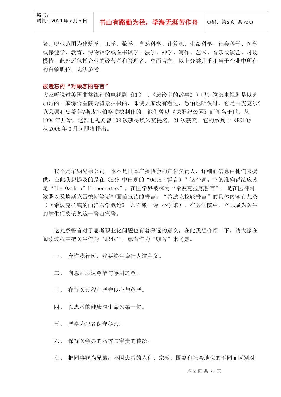 如何在世纪生存的专业主义_第2页