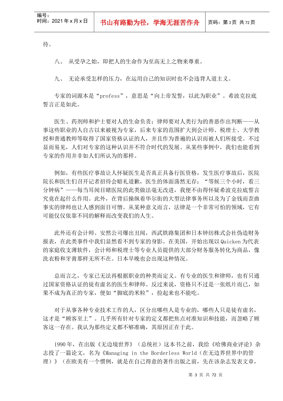 如何在世纪生存的专业主义_第3页