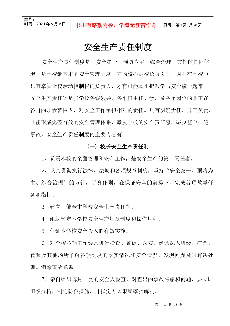 学校通用三项制度_第1页