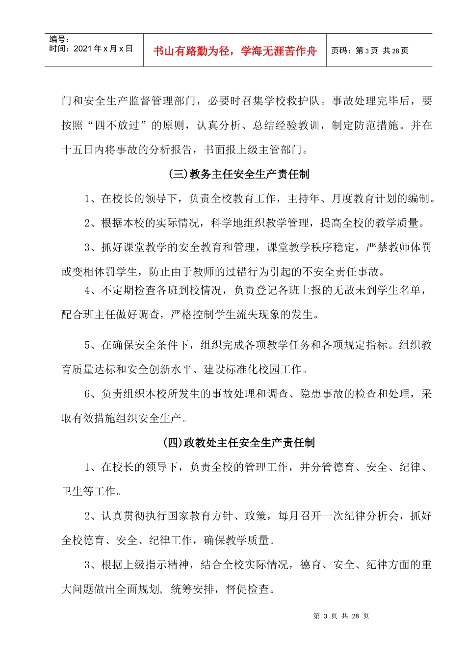 学校通用三项制度_第3页