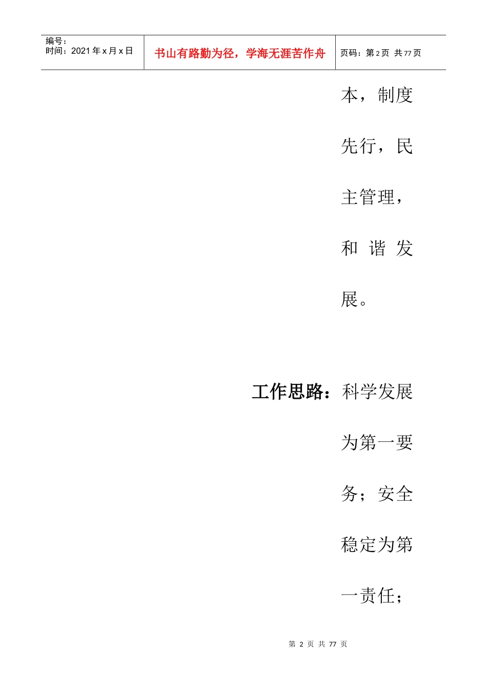 学校管理制度汇编(DOC 70页)_第3页