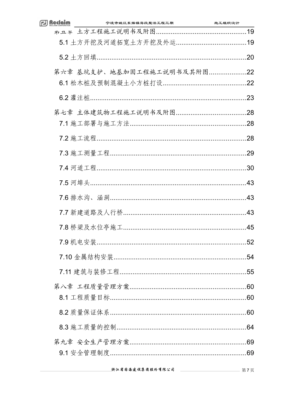 宁波市姚江东排镇海段整治工程三期_第2页