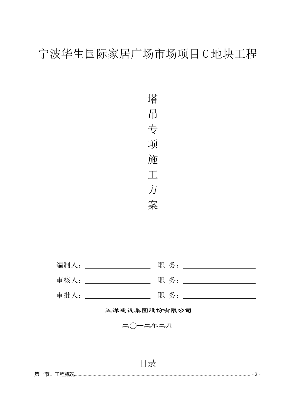 宁波华生国际家居广场项目C地块工程工程_第1页