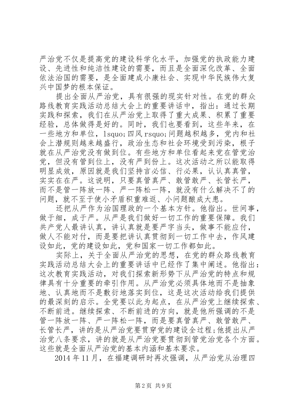 优秀党员全面从严治党发言_第2页