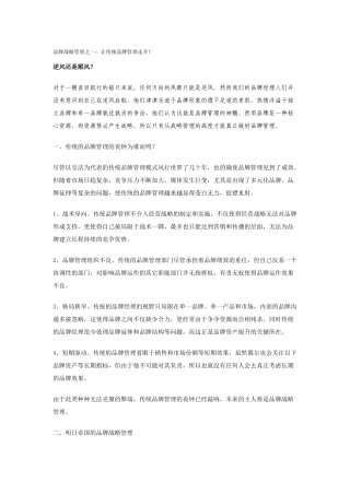 如何让传统品牌管理走开