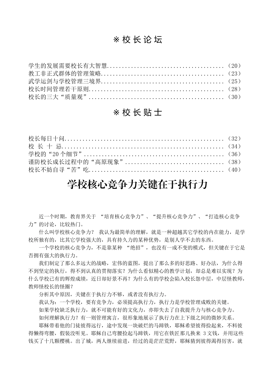 学校核心竞争力关键在于执行力研讨_第2页