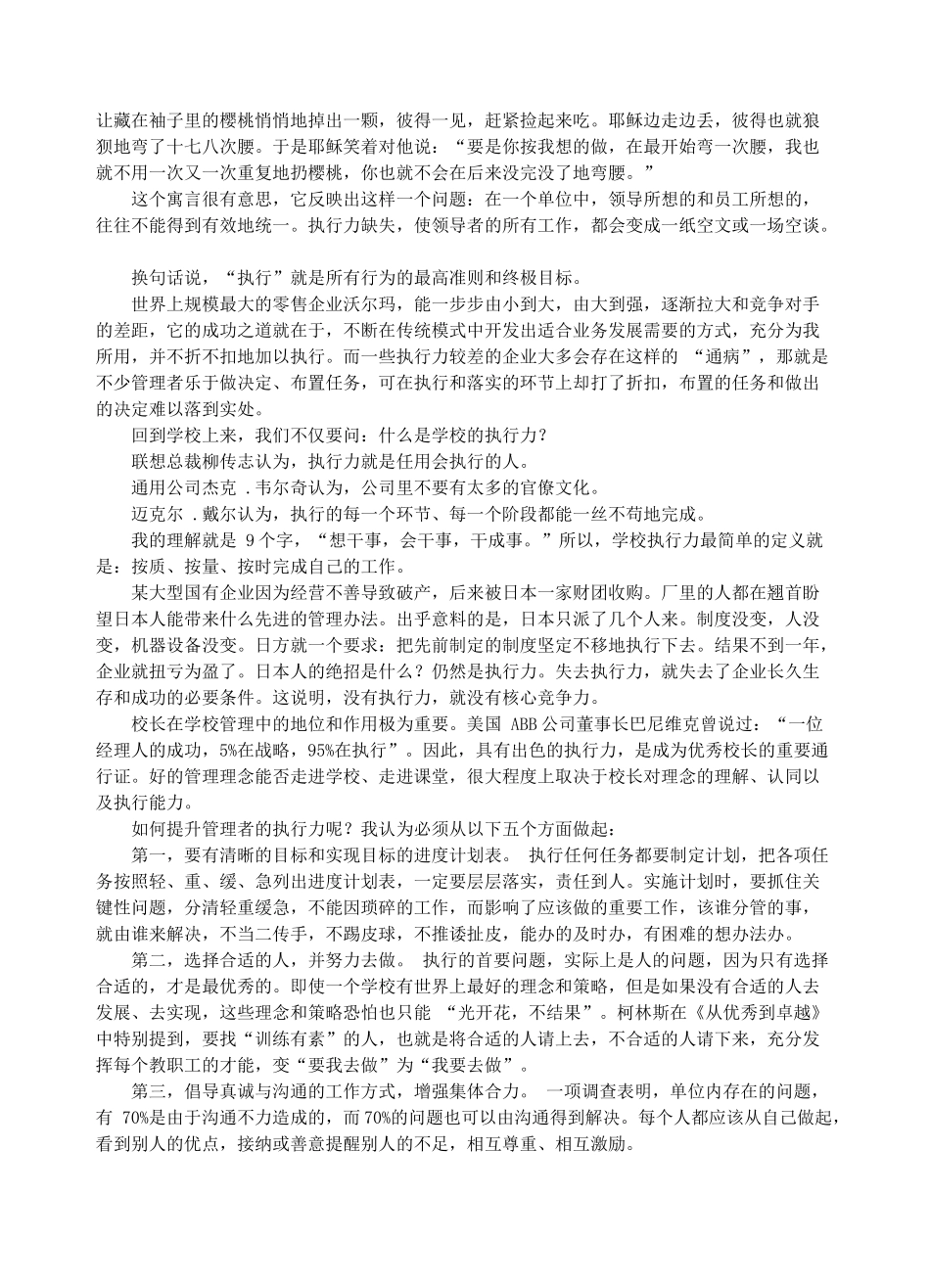 学校核心竞争力关键在于执行力研讨_第3页