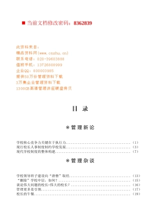 学校核心竞争力关键在于执行力研讨