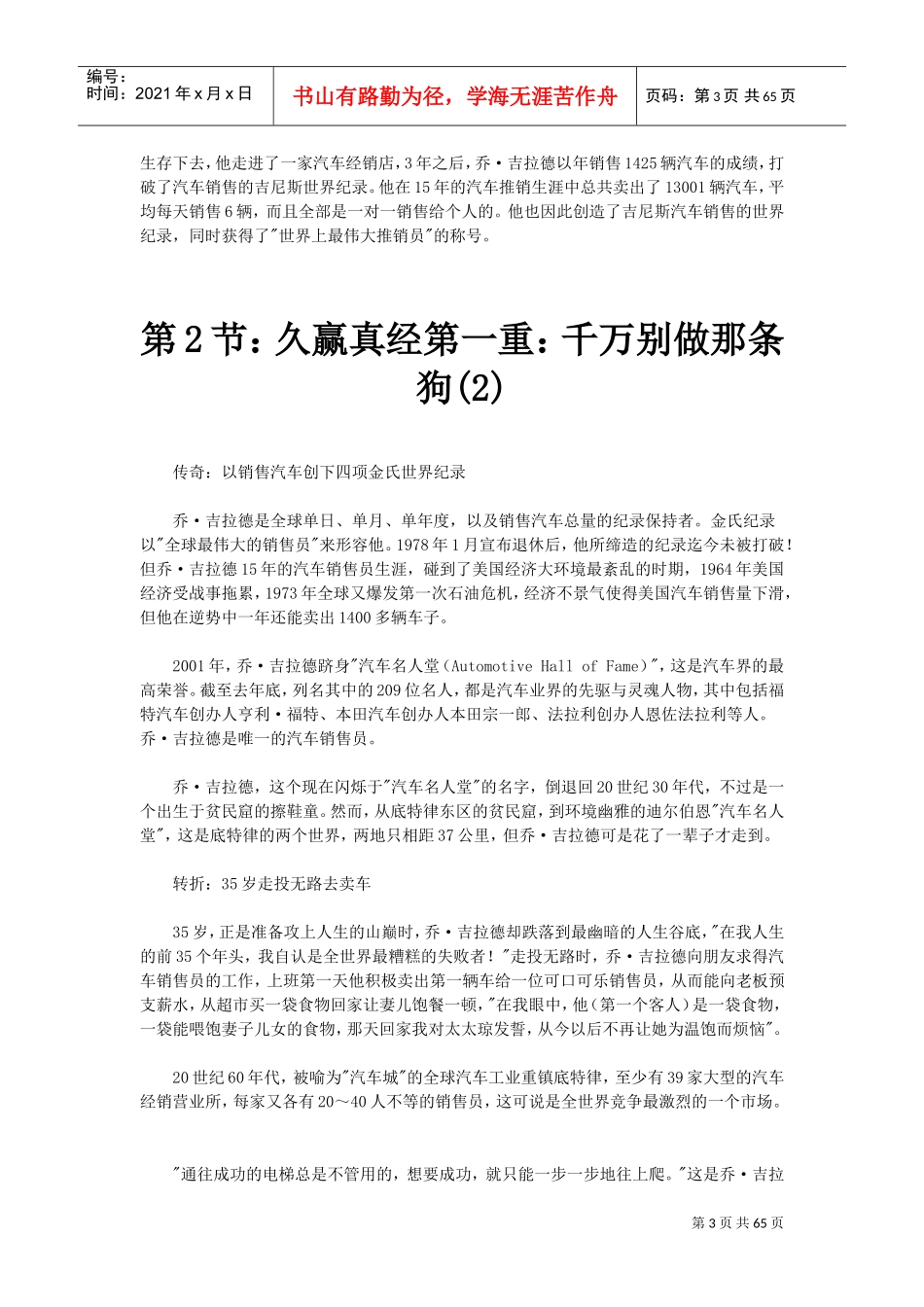 妙用心理学的成效技巧_第3页