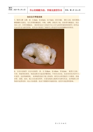 如此宝贝价值连城
