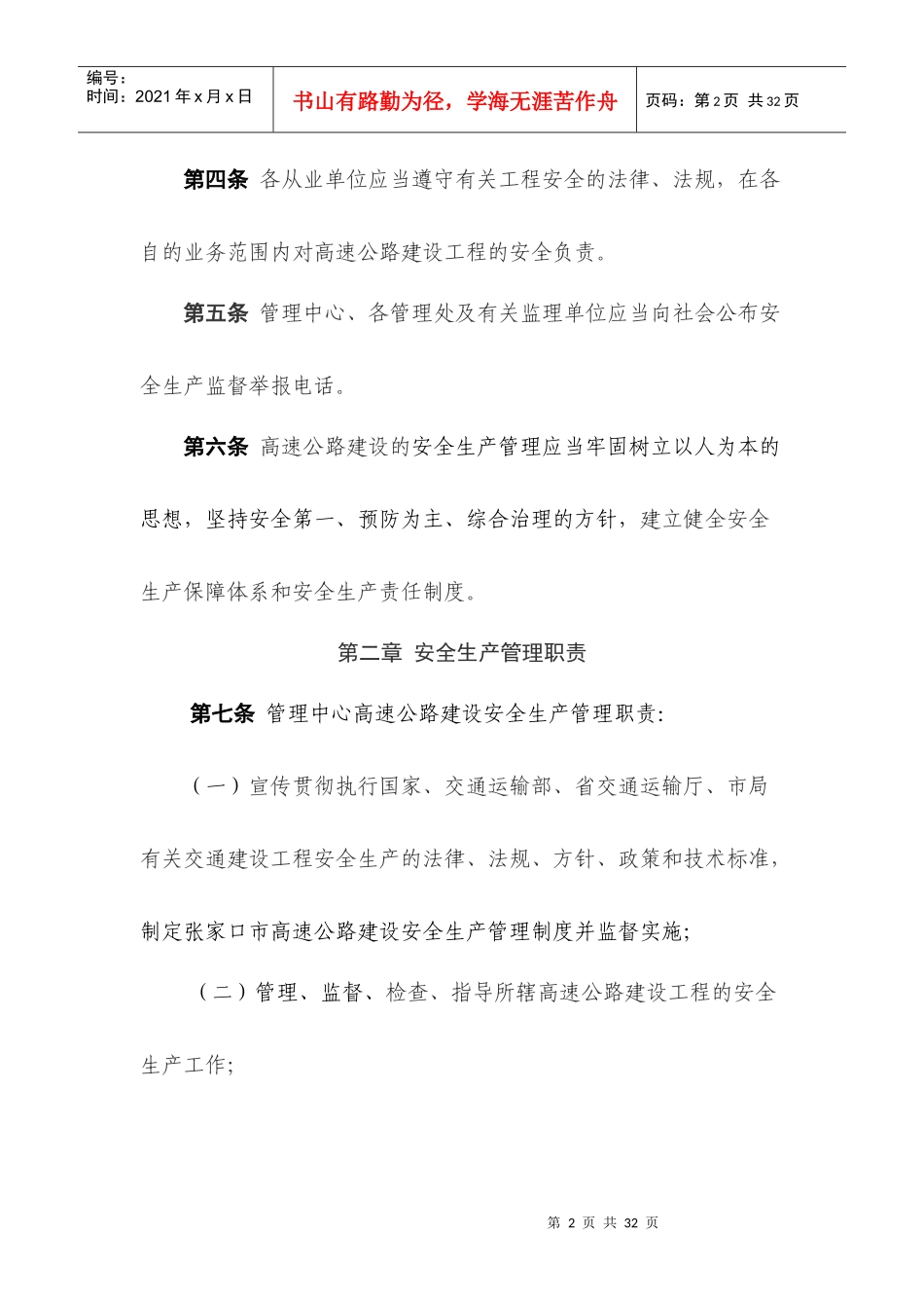 安全生产管理暂行办法_第2页