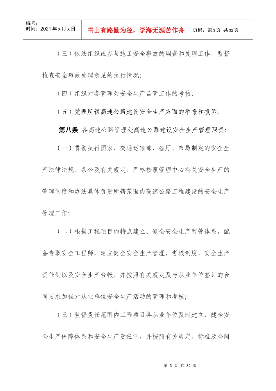 安全生产管理暂行办法_第3页