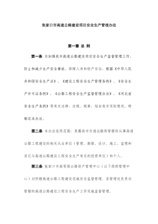 安全生产管理暂行办法