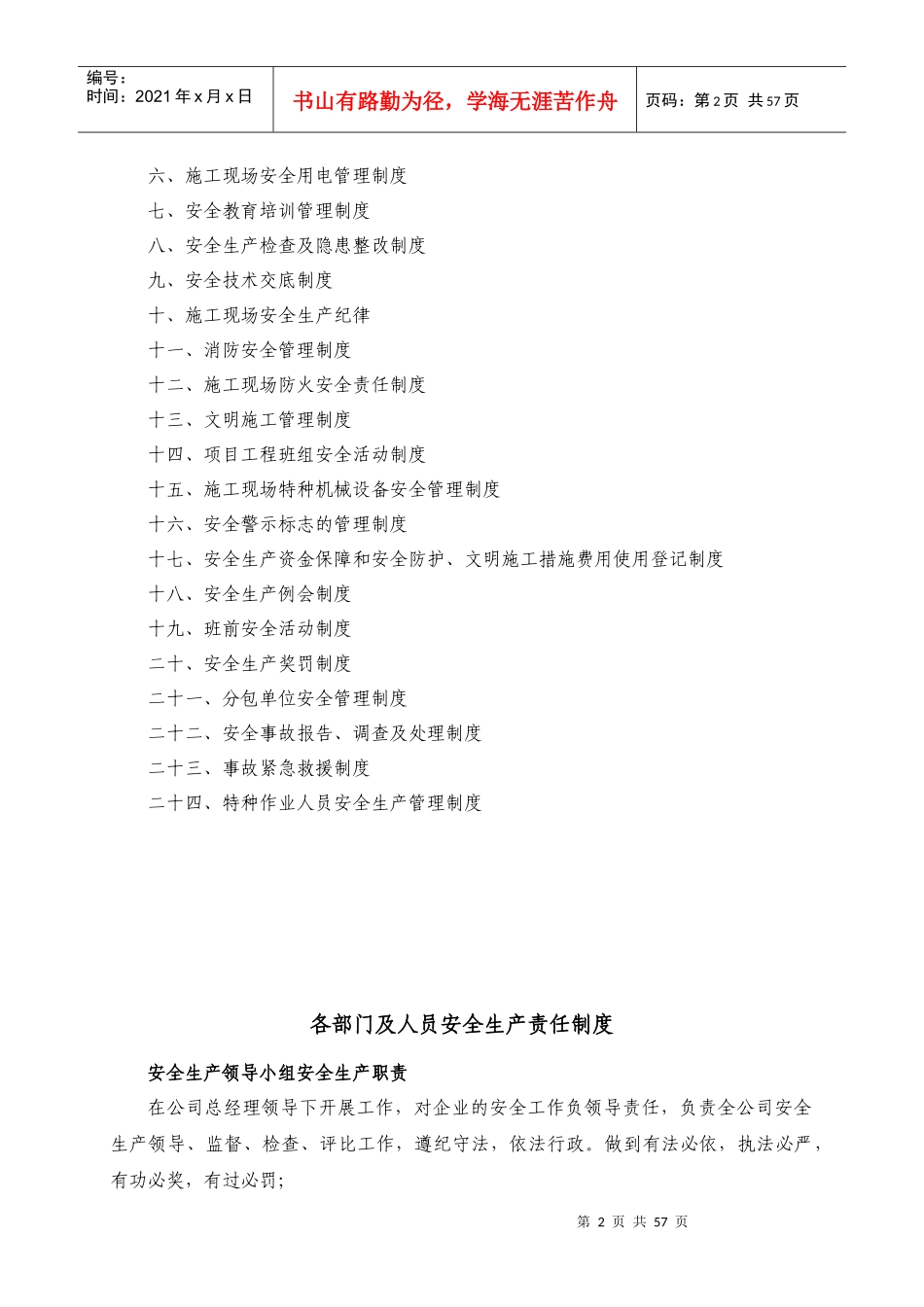 安全生产各项管理制度_第2页