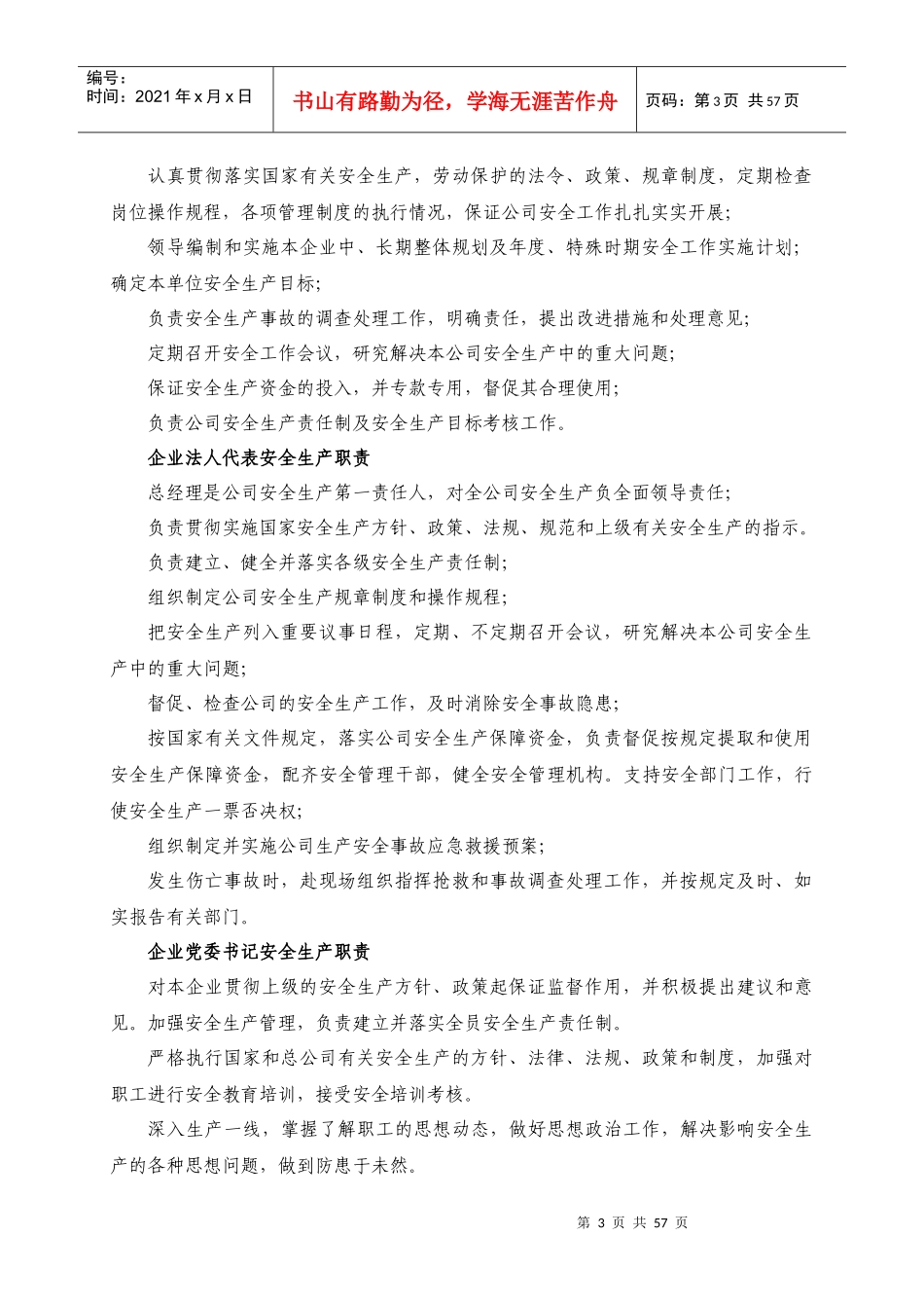 安全生产各项管理制度_第3页