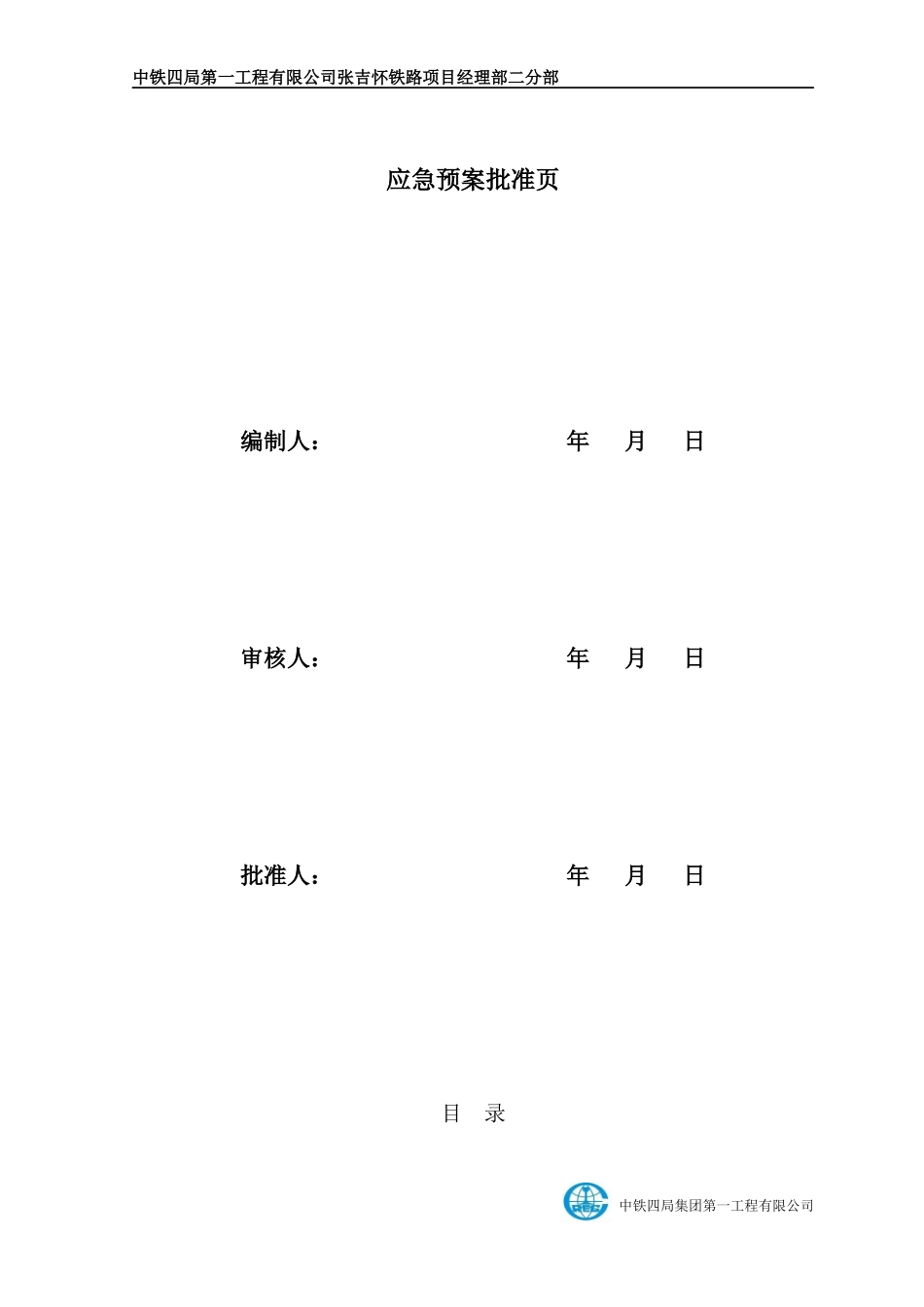 安全事故整体应急预案_第2页