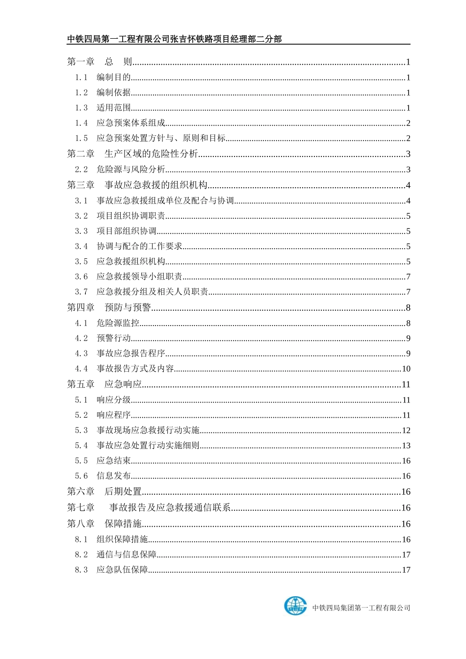 安全事故整体应急预案_第3页